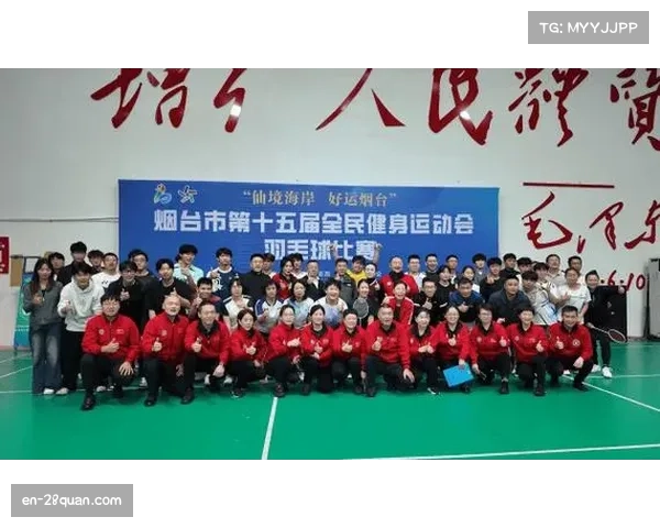 烟台高新区全民健身运动会羽毛球赛收官 38支队伍参与竞技